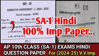 Ap 10th Class SA1 Exams 2024 💯💯 Hindi Question Paper  ap 10th sa1 hindi question paper [upl. by Otilopih]