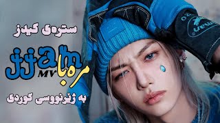 Stray Kids quotJJAMquot MV kurdish sub [upl. by Zeni709]