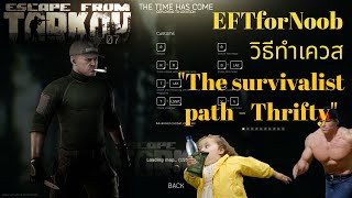 EFTforNoob 15  วิธีทำเควส The survivalist path  Thrifty [upl. by Abbotsun]