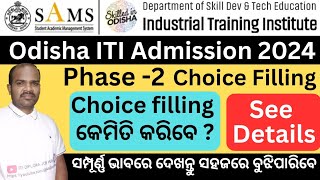 Choice filling full process of ITI phase 2Choice filling Details of ITI phase 2 Admission 2024 [upl. by Kelsey]