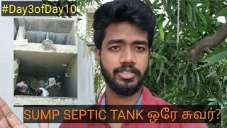 Sump Septic Tank ரெண்டும் கிட்ட கிட்ட இருக்கலாமா  What to Not do Day3ofday10 [upl. by Aerbua]