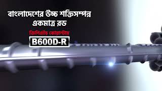 জিপিএইচ কোয়ান্টাম B600DR বাংলাদেশের উচ্চ শক্তিসম্পন্ন একমাত্র রড [upl. by Eemak]