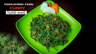 Neuro Ko Tarkari  Fiddlehead Fern Recipe  Niuro Ko Sag Pakaune Tarika By Hamro Gharko Chulo [upl. by Idham129]