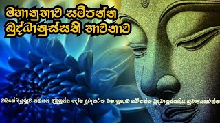 Buddhanussathi Bawanawa  Ven Galagoda Aththe Gnanasara Thero  මහානුභාව සම්පන්න බුද්ධානුස්සතිය [upl. by Petuu]