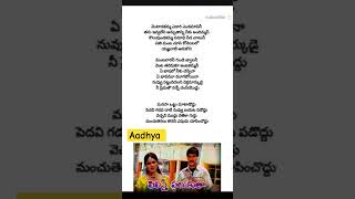 Manasa ottusongpiliste palukutha ytshortsviralvideo songpilisthepalukuthamoviesongstelugu [upl. by Lehplar]