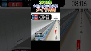 2015年の下北沢駅を再現してみた 鉄道 a列車で行こう9 a列車で行こう 電車 鉄道ゲーム ゲーム実況 小田急電鉄 小田急線 shorts [upl. by Emlin437]