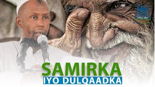 SAMIRKA IYO DULQAADKA QOFKA MUSLIMKA  MACALIN MAXAMUUD [upl. by Colyer]