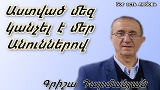 Քարոզ Գրիշա Դարմանյան quotԱստված մեզ կանչել է մեր Անուններովquot [upl. by Anallese361]