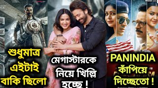 JAAT POSTER REACTION 😱 BOHURUPI PANINDIA কাঁপাচ্ছে 🔥 SHAKIB KHAN DARD কে নিয়ে খিল্লি হচ্ছে [upl. by Murphy]