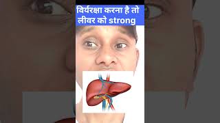 Free me liver strongliverhealthviralshorts [upl. by Cecelia]