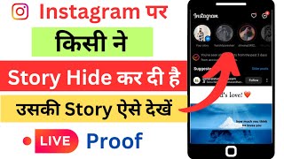 how to see hidden story on instagram  see instagram hide story [upl. by Nawoj]