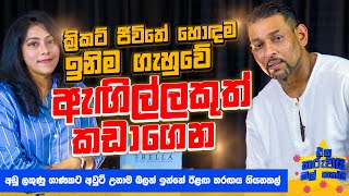 හොදම ඉනිම ගැහුවේ ඇගිල්ලකුත් කඩාගෙන   Eka Tharuwai Mal 7i Ft Tillakaratne Dilshan  EP 33 [upl. by Alin169]