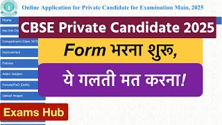 CBSE Private Candidate 2025 के Form में ये Mistakes भूलकर भी मत करना  Improvement Exam 2025 [upl. by Rehpotsrik]