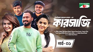 Karsaji  Ep1  New Natok  Mishu Sabbir  Ziaul Hoque Polash  Shamim Hasan Sarkar  Tasnova Elvin [upl. by Marks]