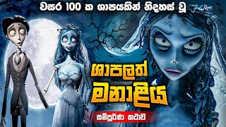 අමුතු මනාළිය Cartoon Movie Sinhala Review  Dub hub [upl. by Yennaiv]