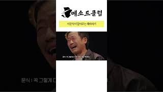 이문식이 말아주는 해바라기 이문식 이수근 이수지 곽범 백호 황정혜 전경민 백예림 메소드클럽 kdrama [upl. by Nylknarf]