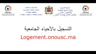 بخصوص التسجيل بالأحياء الجامعية 2022 2023 Logement onousc ma [upl. by Enelyt782]