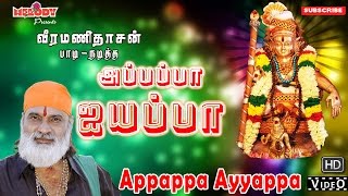 Appappa Ayyappa  Ayyappan Song  Veeramanidasan  அப்பப்பா அய்யப்பா  வீரமணி தாசன்  Ayyappan Video [upl. by Lezirg]