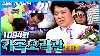 가족오락관 서로 안하려고 치고박고 싸우는💥 김흥국과 이용식 ㅣ김구라 정재윤 최진희 ㅣKBS 20060610 [upl. by Atined]