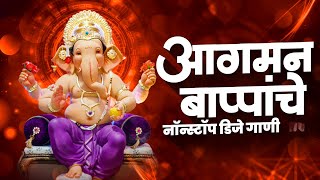 गणपती नॉनस्टॉप डिजे गाणी 2024  Ganpati Bappa Nonstop Dj Song  Ganpati Dj Song  Marathi Records [upl. by Airahs319]