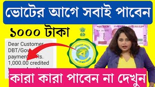 E shram Card Taka Kobe Pabo 2023 e shram card Benefits in West Bengal  সবাই পাবেন ১০০০ টাকা করে [upl. by Moht]