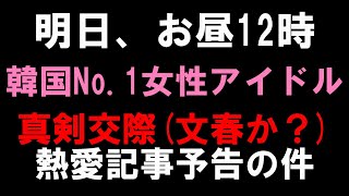 日本でKPOPアイドル熱愛予告！？韓国No1ってブルピンかTWICEかNewJeansのどれかってこと！？ [upl. by Aihsakal]