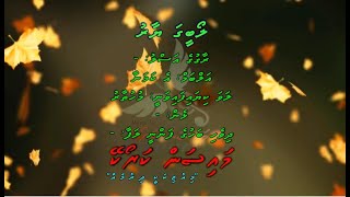 Loabeega Yaaru Nethee Ithubaaru M Solo By Dhivehi Karaoke Mysan [upl. by Ayoj882]