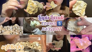 Lapis Lazuli 5️⃣🔷глина Лазурит clayasmr clayeating chalkasmr [upl. by Hgielek]