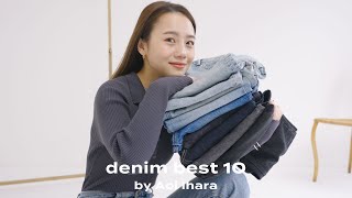 【デニム10選】いつも履いてるお気に入りデニム紹介👖 [upl. by Cimah]