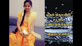 Matrimony Tamil  First marriage  Manamagal Thevai  matrimony  brides  Groom [upl. by Euqinitram300]