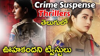 Latest Suspense Investigative Thriller Movies In TeluguTelugu Dubbed Mystery Movies Telugu [upl. by Atisusej]