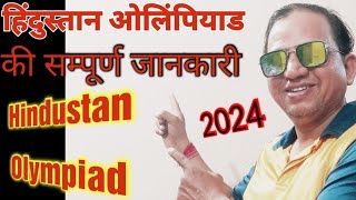 Hindustan Olympiad की सम्पूर्ण जानकारी 🔥हिंदुस्तान ओलिंपियाड 2024 🔥 [upl. by Nomyaw]