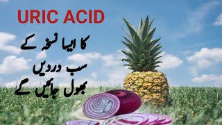 Uric Acid Home Treatment in Urdu l Control Uric Acid by Natural Way I Uric Acid ka ilaj in Urdu [upl. by Fayre363]