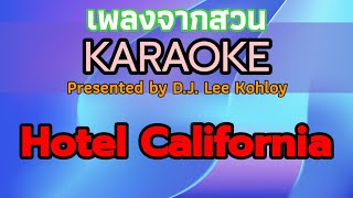 Hotel California  Karaoke [upl. by Naihtsirc]