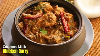 COCONUT MILK CHICKEN CURRY కొబ్బరి పాల చికెన్ కర్రీ వీకెండ్ కి బెస్ట్ చికెన్ కర్రీ Vismai Food [upl. by Urbanus329]