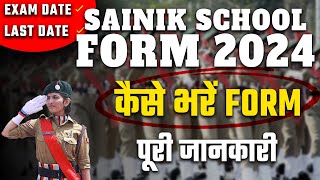 How To Fill Sainik School Form  Sainik School Form 2024  Sainik School  StepbyStep Instructions [upl. by Dion]