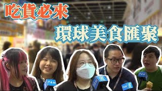 這個展會告訴你 香港為什麼被稱為美食之都 [upl. by Atinus]