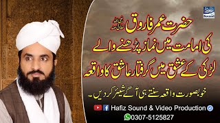 Hazrat Umar Farooq RA Ki Imamat Ma Nimaz Parhny Waly Ashiq Ka Waqia By Mufti Abdullah Mazhar Warsi [upl. by Cruce]