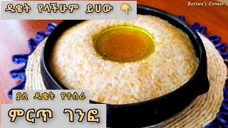 ገንፎ 🥣አማረኝ ግን ዱቄት የለኝም ማለት ቀረ  ጥሩ ዘዴ ይህንን ተጠቀሙ genfo recipe [upl. by Anaihs]