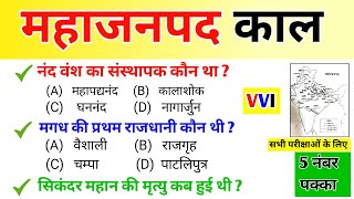 महाजनपद काल  Mahajanpad Kal History  Ancient History  Gk Question  General Knowledge [upl. by Aizan]