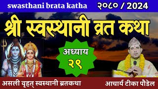 Swasthani Brata Katha Episode 29  स्वस्थानी ब्रत कथा भाग २९ swasthani barta katha Om Tv Nepal [upl. by Aihseuqram]