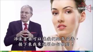 【ANTIAGING】JEUNESSE Reserve™ A Super Antioxidant Resveratrol Fruit Blend 中文字幕 沛泉菁华 白藜芦醇 [upl. by Ricketts137]