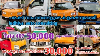 used commercial vehicles Kerala  ludhiya auto consulting [upl. by Marx]