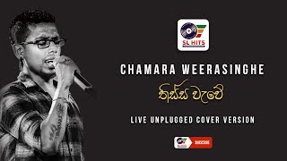 Thissa Wawe Live Unplugged Cover Version  Chamara Weerasinghe  තිස්ස වැවේ  චාමර වීරසිංහ [upl. by Imik]