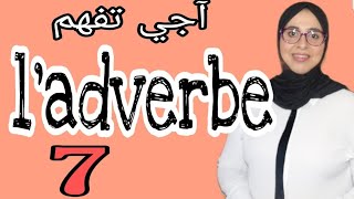 ladverbe آجي تفهم مزيان Grammaire [upl. by Elleraj411]