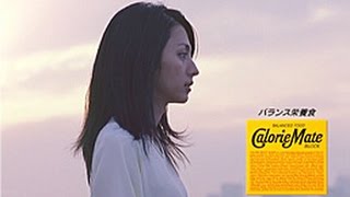 カロリーメイト CM 「新社会人へ」篇 [upl. by Aenotna]