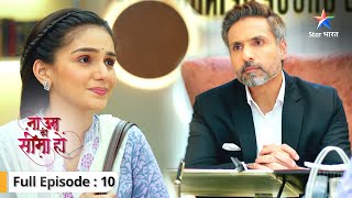 FULL EP10  Na Umra Ki Seema Ho  Kya apni kamzori se lad payegi Vidhi  ना उम्र की सीमा हो [upl. by Alanna668]