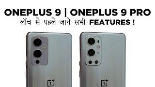 OnePlus 9 series Launching soon  Know all about it   Tech Tak [upl. by Reve]