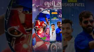 Kishor Patel new timli  તારા પ્રેમી નો પ્રેમ નય ભુલાશે djremix laludayragafuli jayeshpatel new [upl. by Antin]