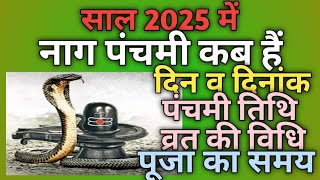 Nag panchami 2025 dateNag panchami 2025Nag panchami kab haiGudiya kab hai 2025 [upl. by Iron]